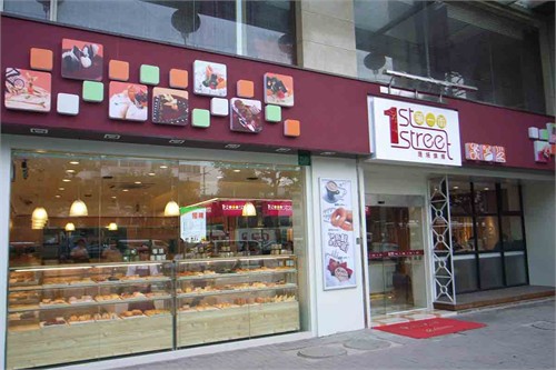 第一街面包店