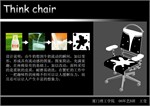 Think chair牛奶椅